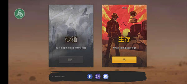 沙漠生存建造官方正版