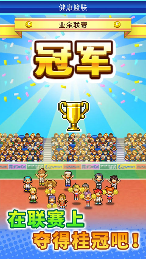 篮球热潮物语中文版