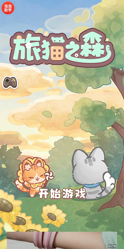 旅猫之森手游