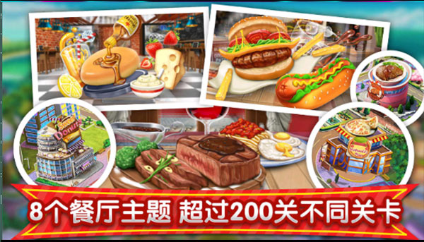 梦幻星餐厅手机版