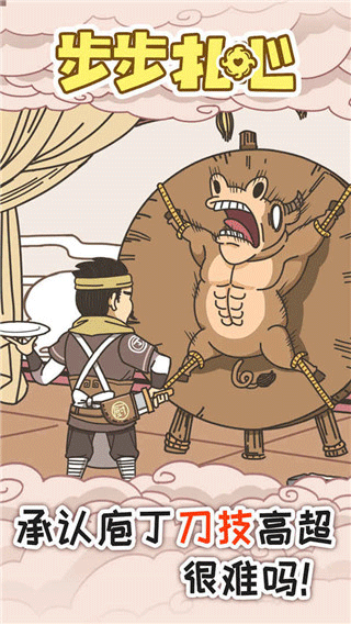 步步扎心小游戏