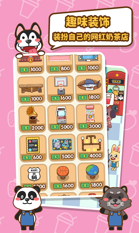 我的奶茶屋最新版本