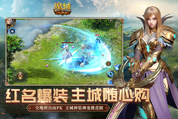 魔域口袋版单机离线版