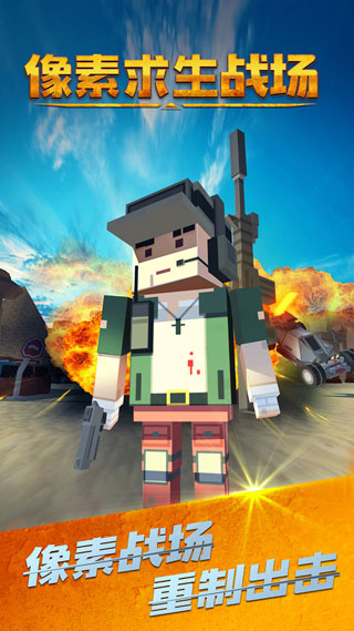 像素求生战场手游
