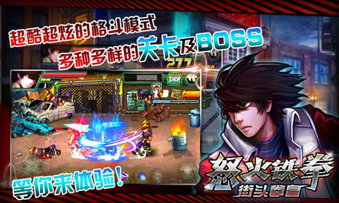 怒火铁拳街头拳皇