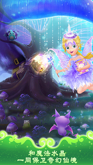 莉比小公主之奇幻仙境游戏