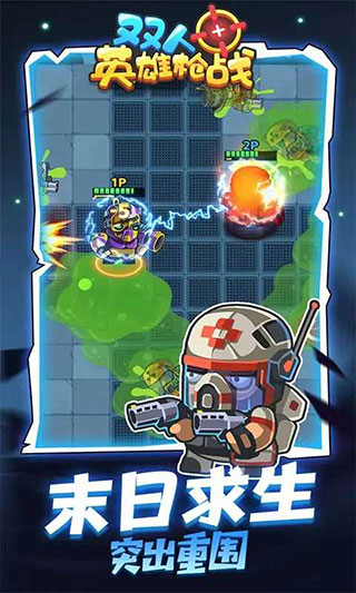 双人英雄枪战正版