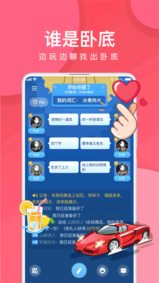 我是卧底手机版