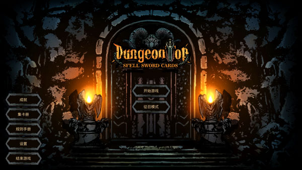 魔域地牢汉化版