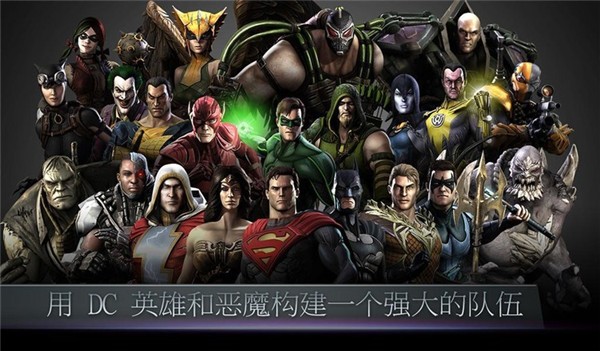 不义联盟人间之神手机版(injustice)