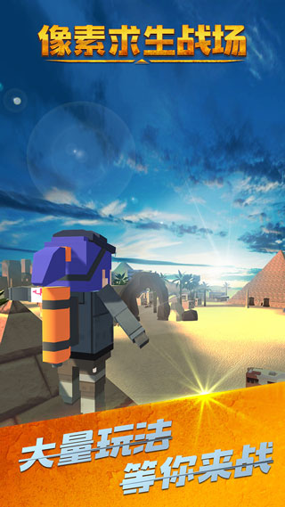 像素求生战场手游