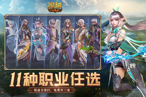 魔域口袋版单机离线版