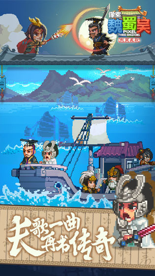 像素魏蜀吴东吴长歌官方正版