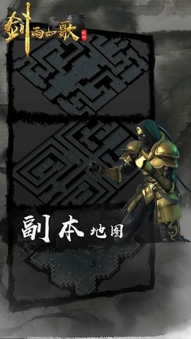 剑雨如歌官网版