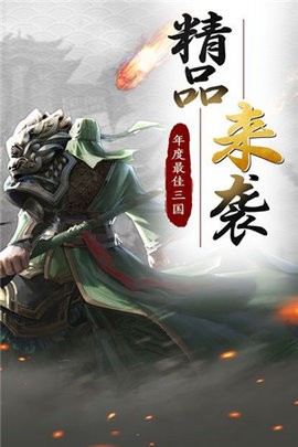 霸三国安卓版