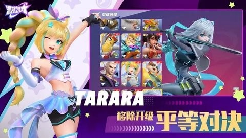 派对之星官方版