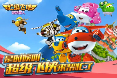 超级飞侠跑跑超人安卓版