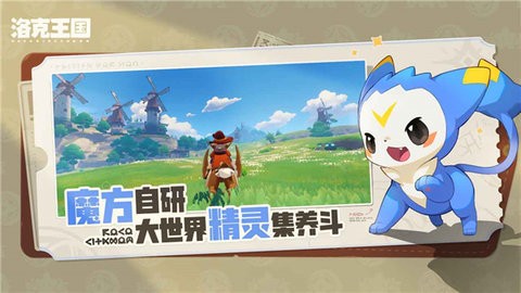 洛克王国手机版