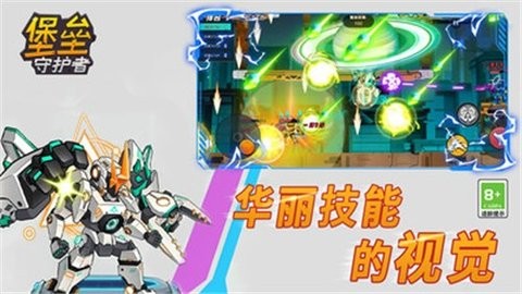 堡垒守护者免费版