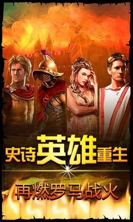 帝国时代罗马复兴手机版
