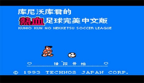 热血足球3手机版