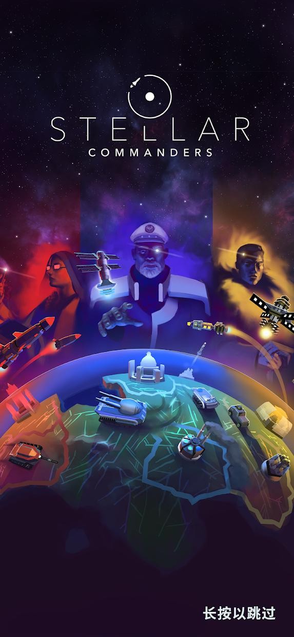 星际指挥官完整版