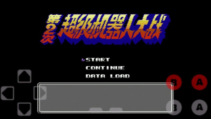 第二次机器人大战手机版