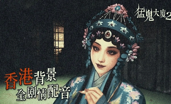 猛鬼大厦2(二楼的辫子姑娘)