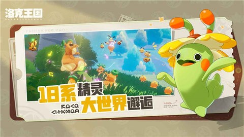 洛克王国手机版