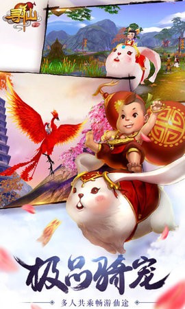 寻仙手游官网版