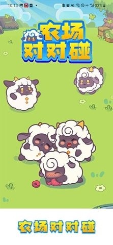 农场对对碰官方版