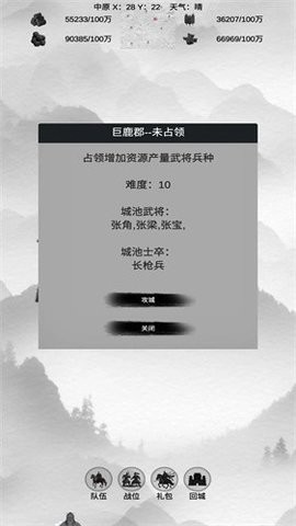 三国征战官网版
