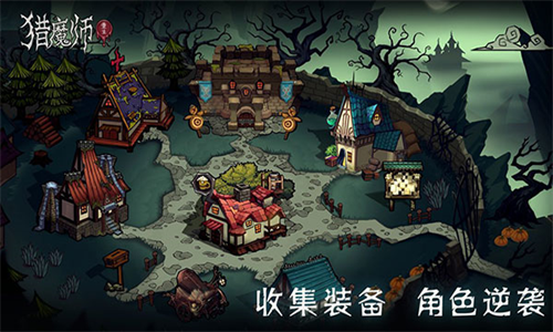 猎魔师手游免费版