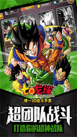 七龙珠手游安卓版