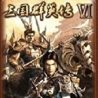 三国群英传6正版