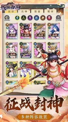 热血西游安卓版