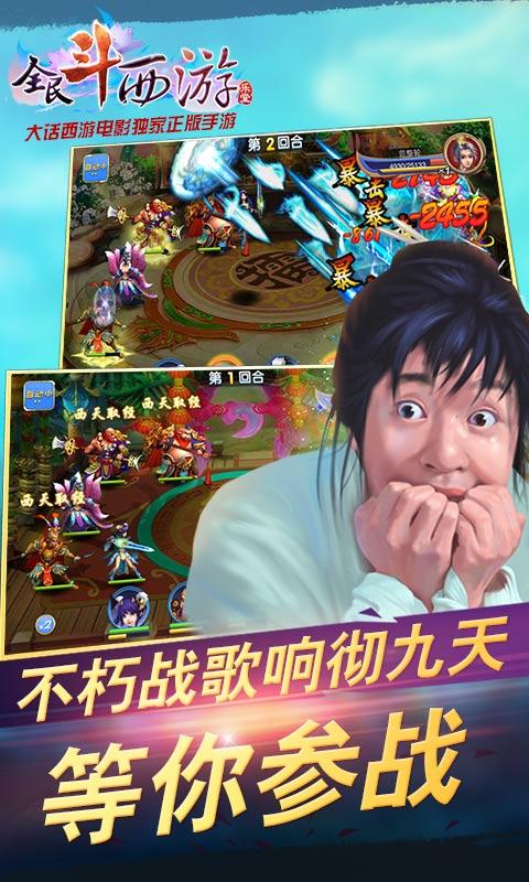 全民斗西游最新版