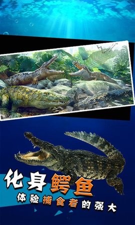 史前巨鳄模拟器免费版