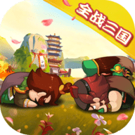三国全面战争手机版