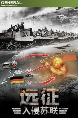 将军之战场争锋官网版
