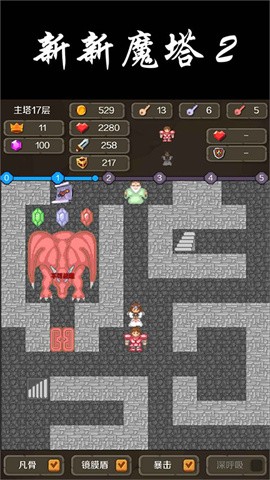 新新魔塔2手机版