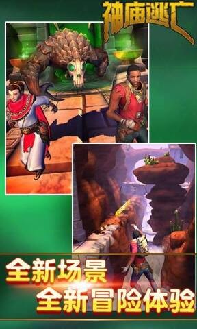 神庙逃亡单机版