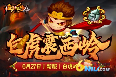 造梦西游4官方版