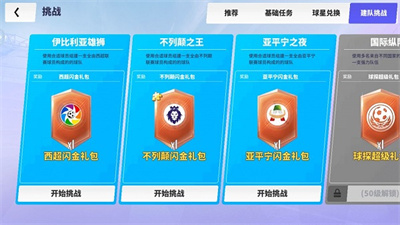 球场风云正版免费版