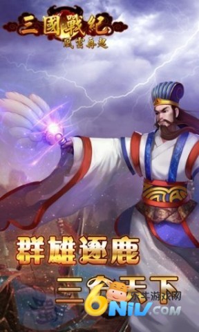 三国战纪游戏厅版本