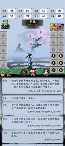 三国模拟器最新版