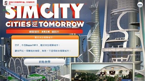 模拟城市5手机版