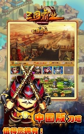三国霸业安卓版