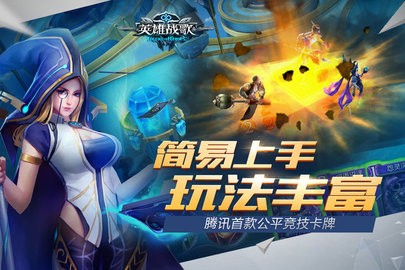 英雄战歌官网版