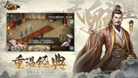 水浒宋江传安卓版